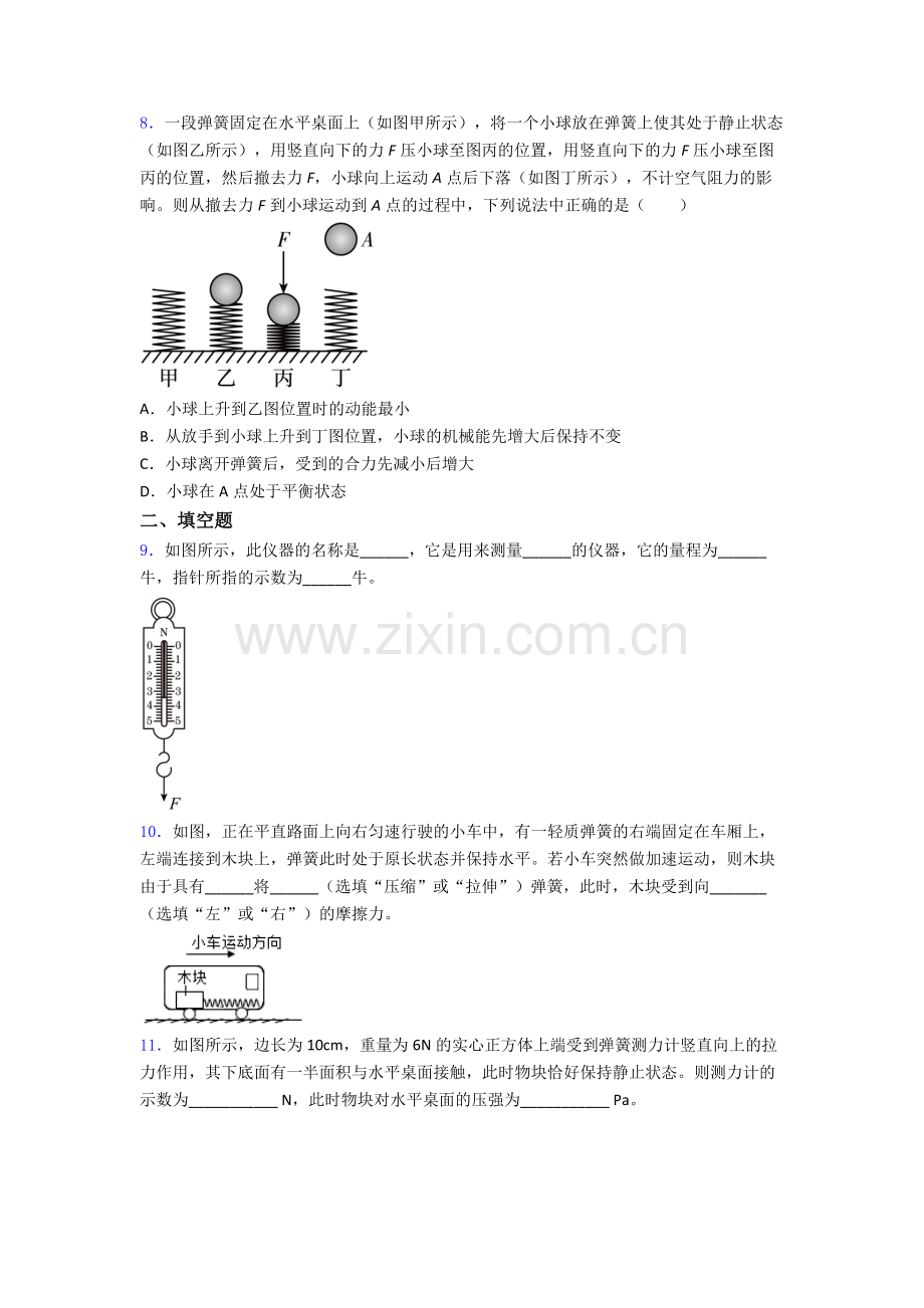 物理初中人教版八年级下册期末专题资料题目精选答案.doc_第3页