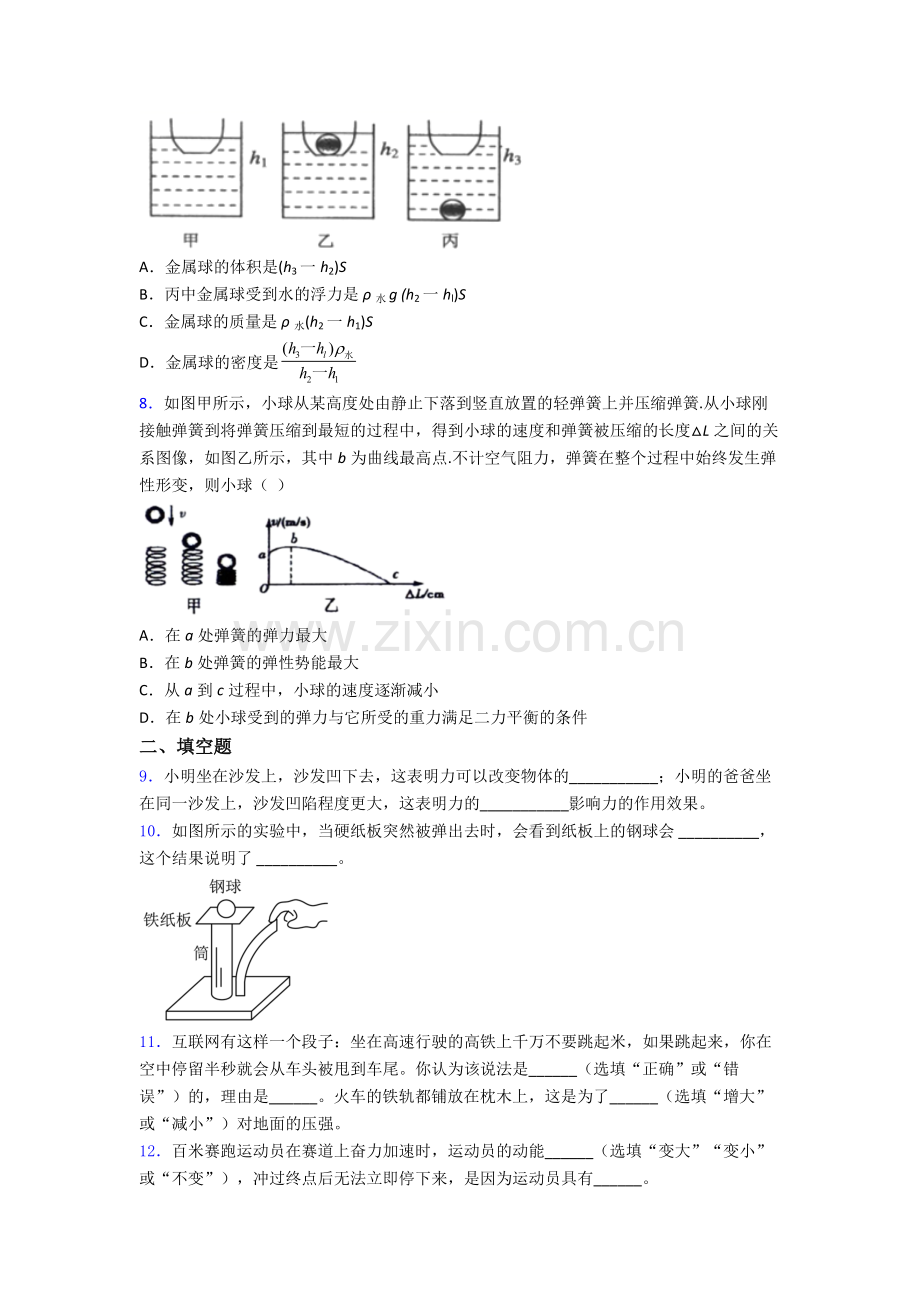 物理初中人教版八年级下册期末试卷A卷.doc_第2页