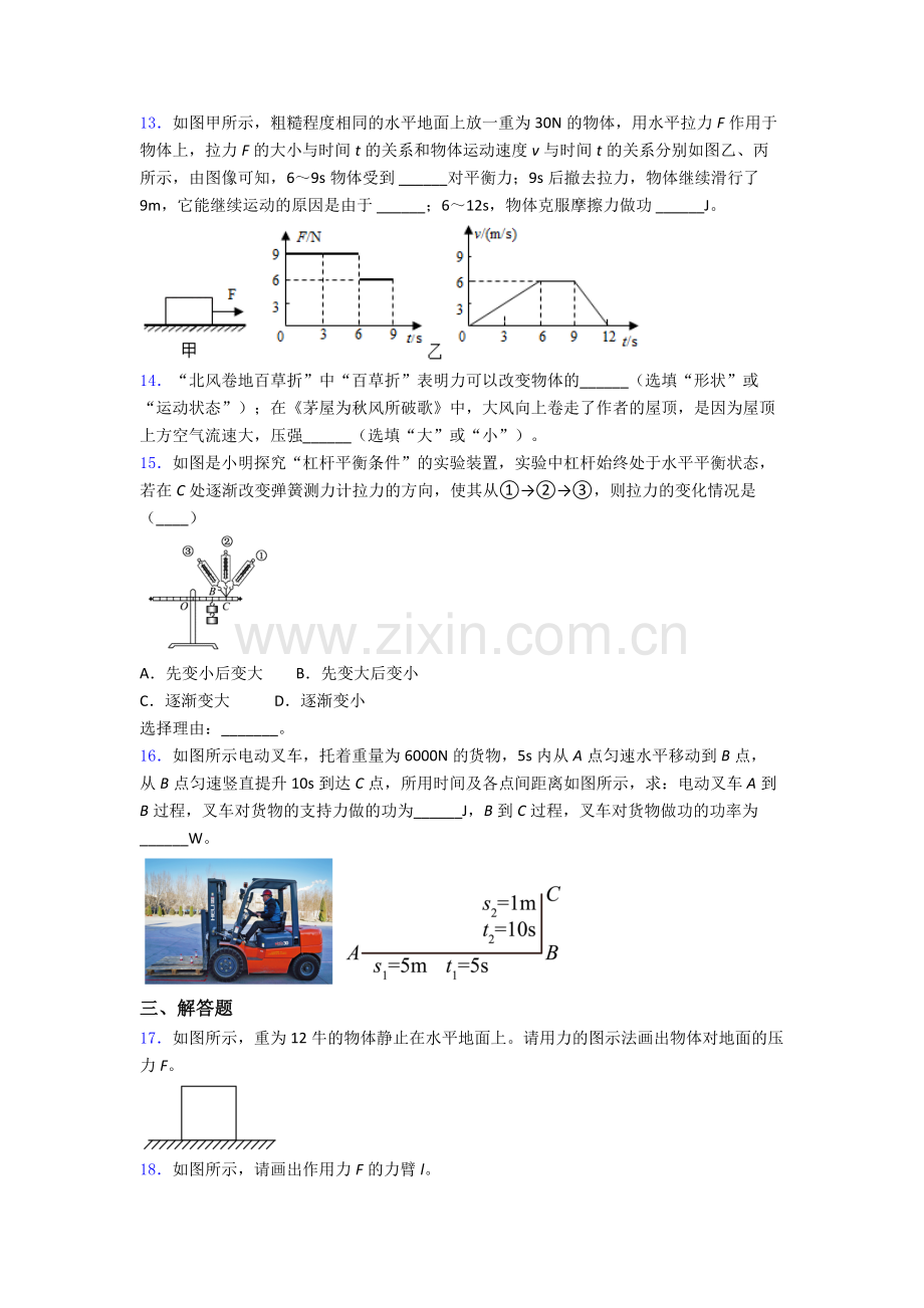 物理初中人教版八年级下册期末试卷A卷.doc_第3页