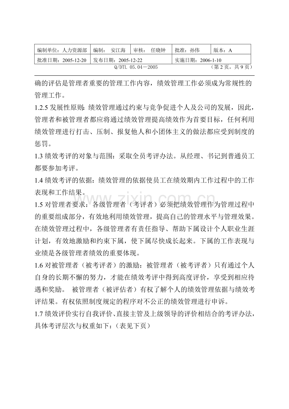 公司绩效考核管理规定(修改).doc_第2页