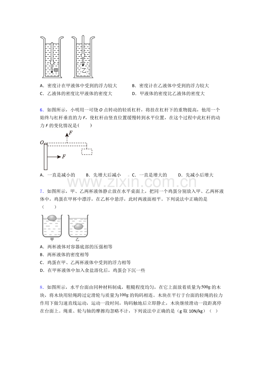 物理初中人教版八年级下册期末测试模拟试卷精选解析.doc_第2页