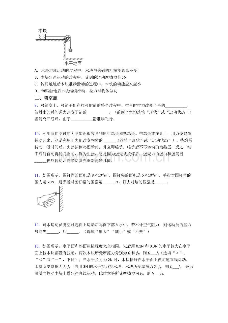 物理初中人教版八年级下册期末测试模拟试卷精选解析.doc_第3页