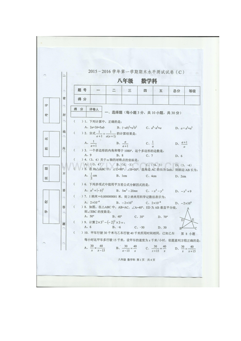 广东省肇庆市2015-2016学年八年级数学上册期末试题.doc_第1页