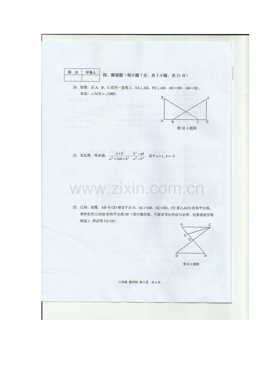 广东省肇庆市2015-2016学年八年级数学上册期末试题.doc_第3页