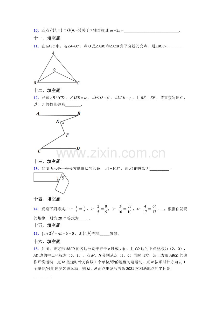 2022年人教版七7年级下册数学期末质量监测题(附答案).doc_第2页