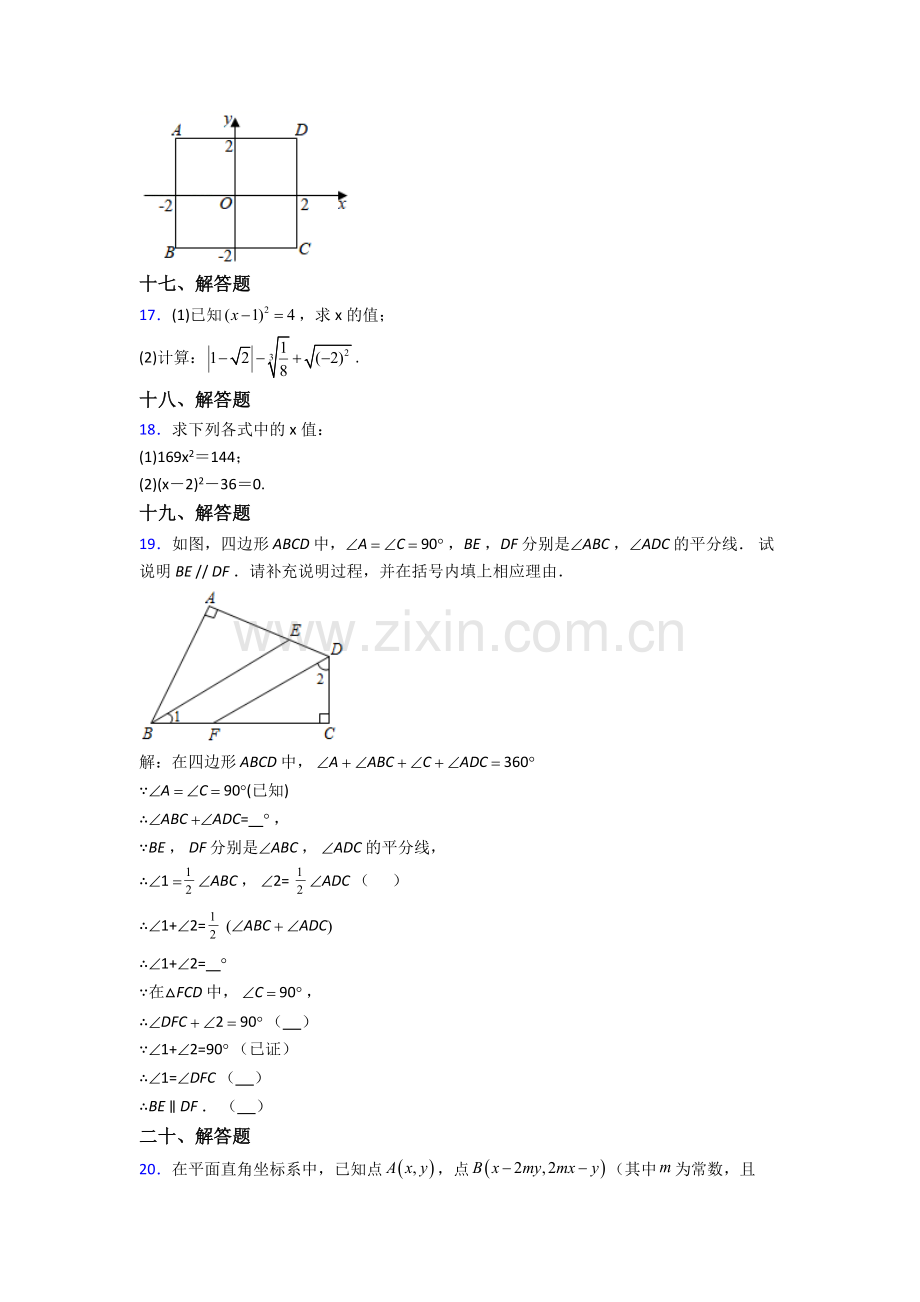 2022年人教版七7年级下册数学期末质量监测题(附答案).doc_第3页