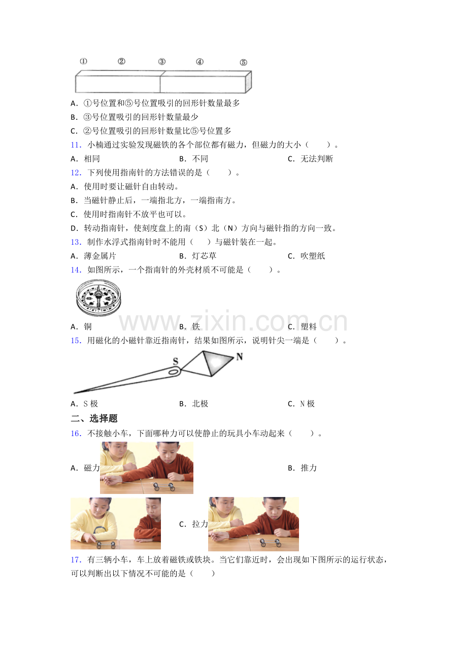 教科版二年级下册科学期末试卷测试卷(解析版).doc_第2页