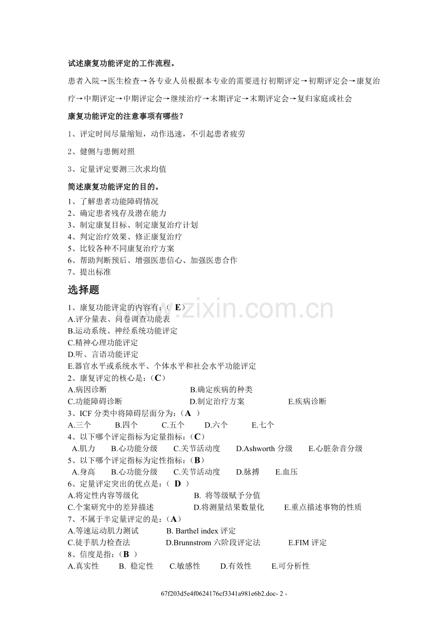 康复评定复习资料.doc_第2页