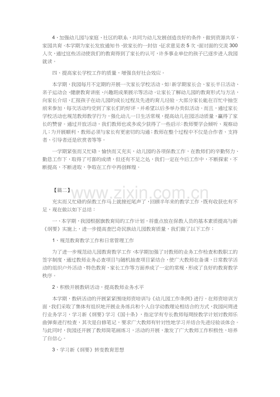 幼儿园教育教学工作总结.docx_第2页