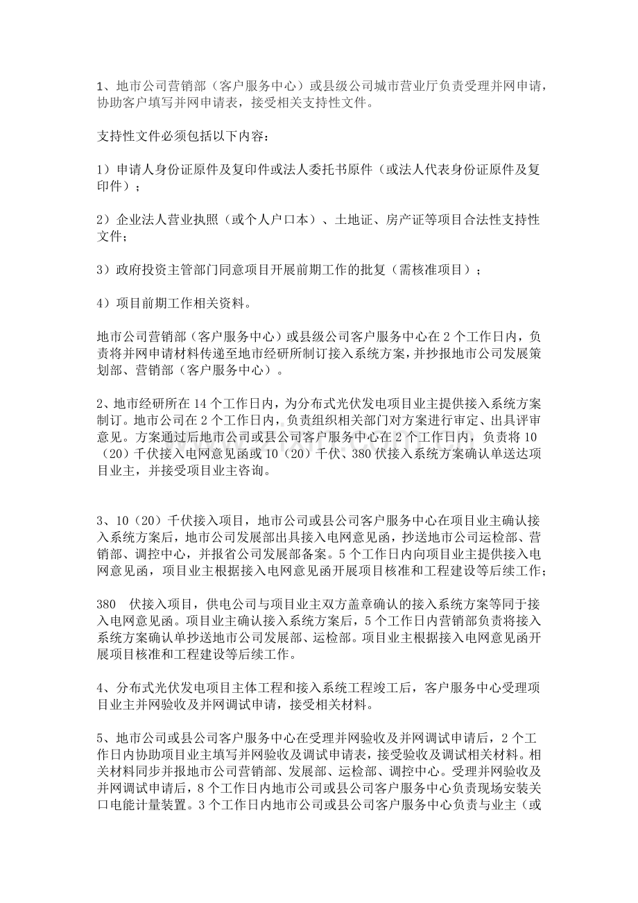 分布式光伏发电并网管理流程.docx_第2页