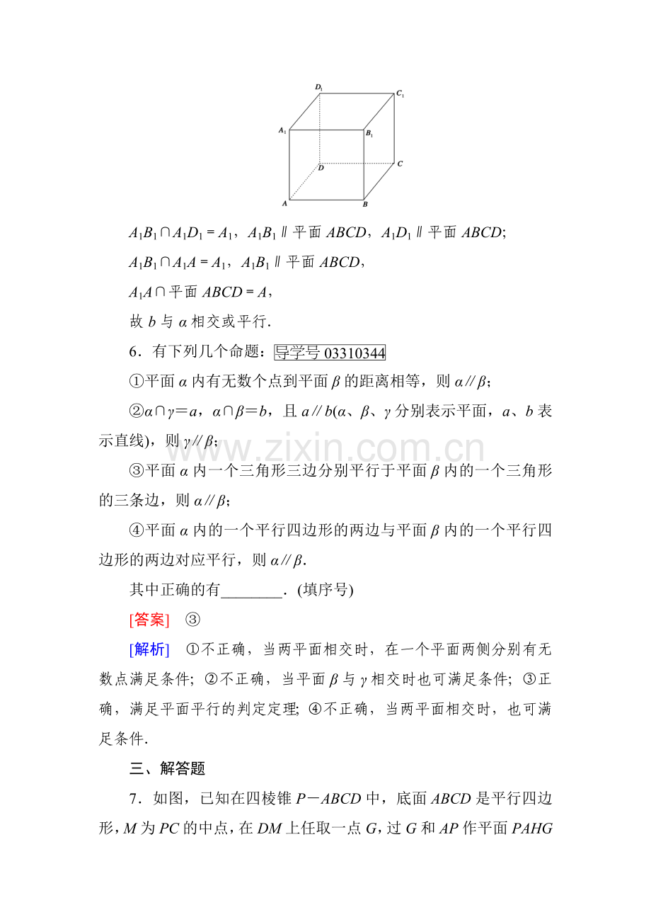 立体几何初步同步检测12.doc_第3页