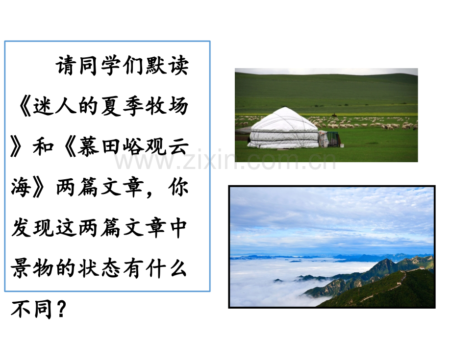 景物的动与静.ppt_第3页