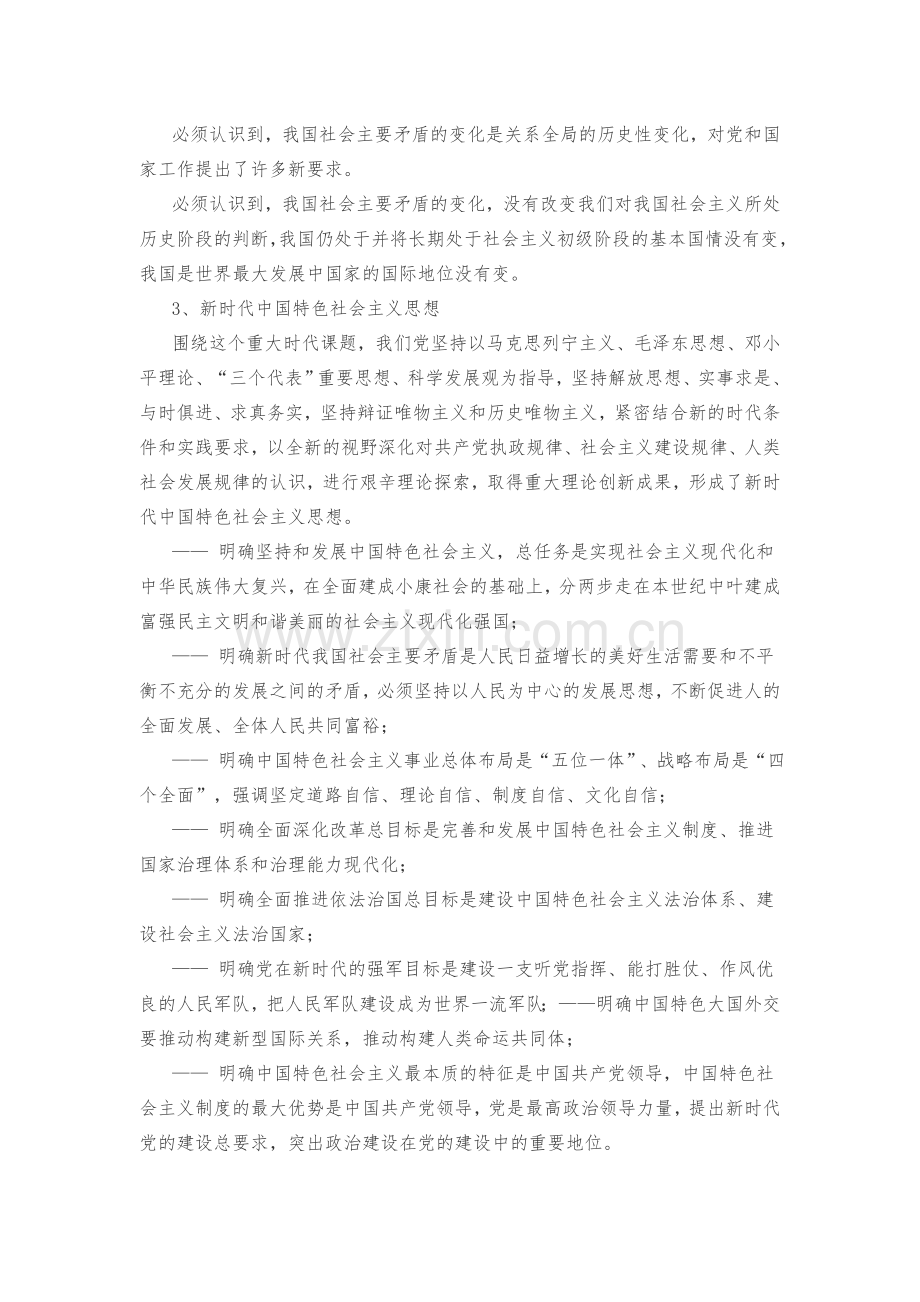 十九大报告重点学习内容.docx_第2页