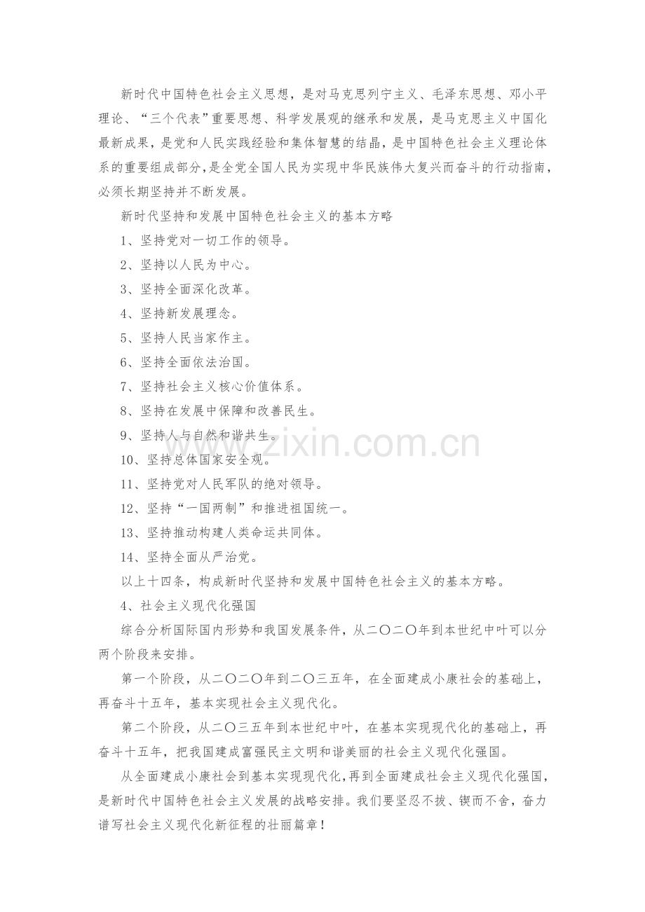 十九大报告重点学习内容.docx_第3页