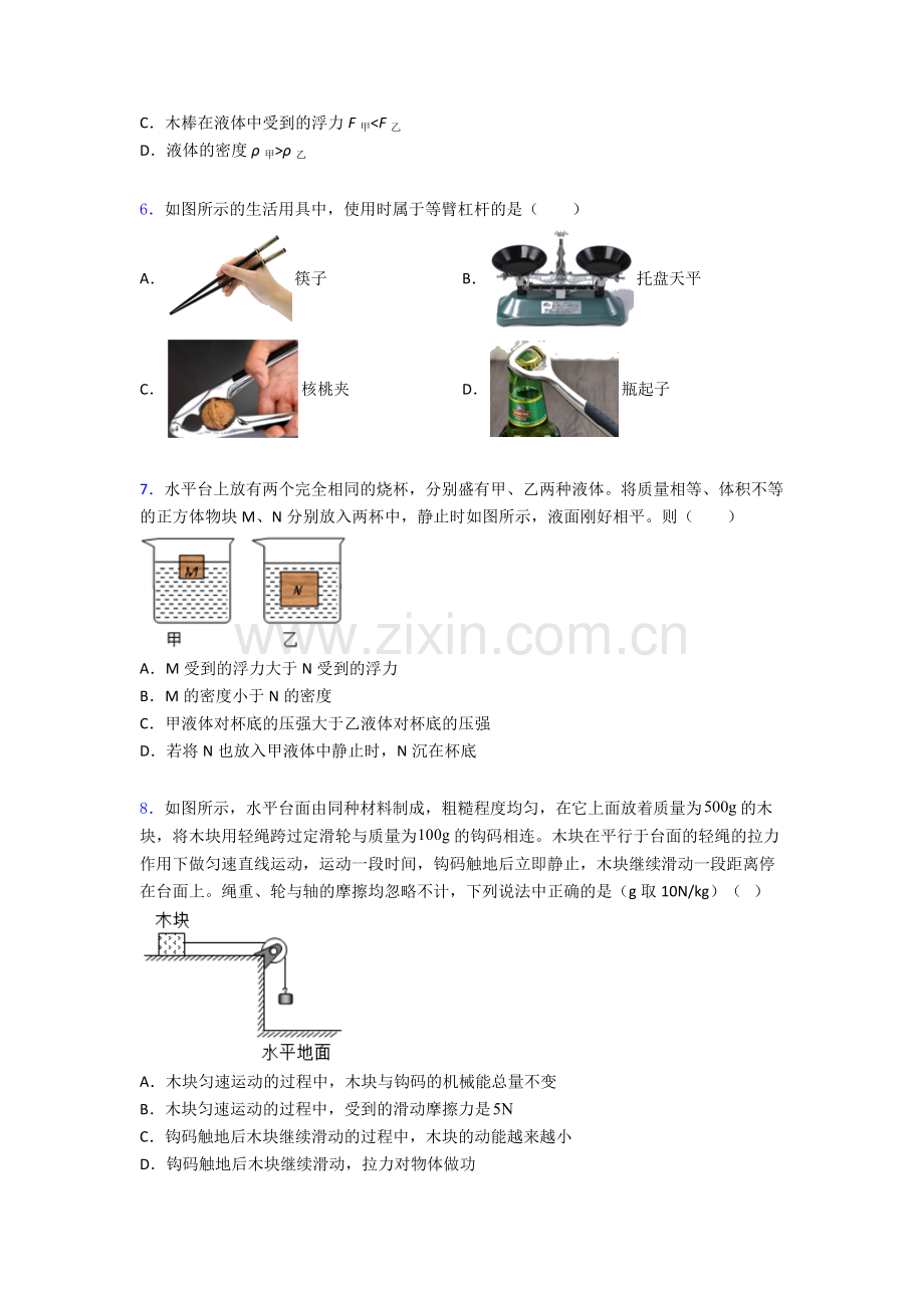 物理初中人教版八年级下册期末试题经典套题解析.doc_第2页