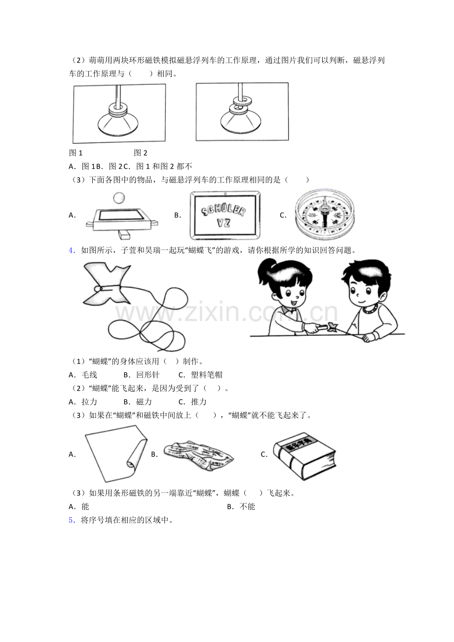 二年级下册科学期末实验复习试卷测试卷(含答案解析).doc_第2页