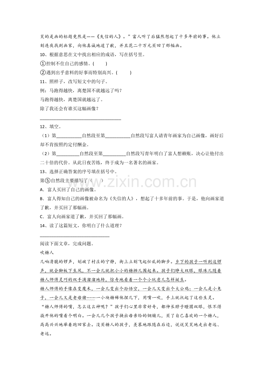 小学语文三年级下册期末提高试题测试卷(含答案解析).doc_第3页