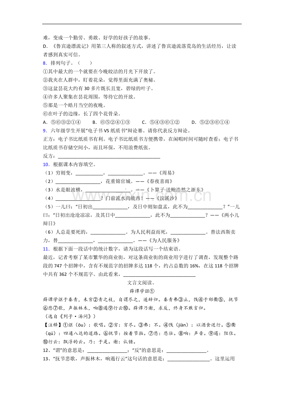 部编版语文小学六年级下册期末试卷.docx_第2页