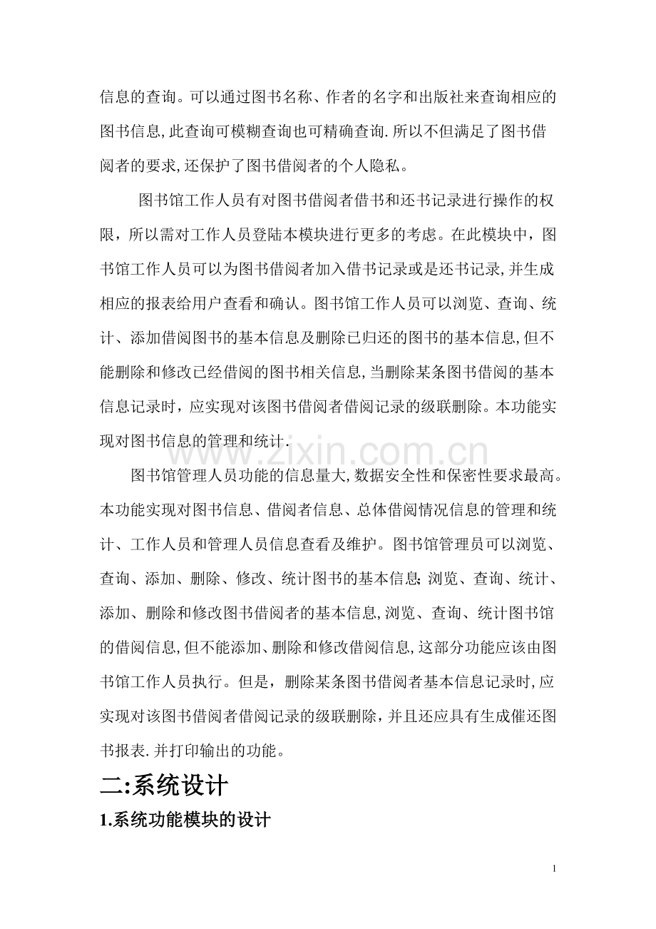 图书管理系统需求分析与设计.doc_第2页