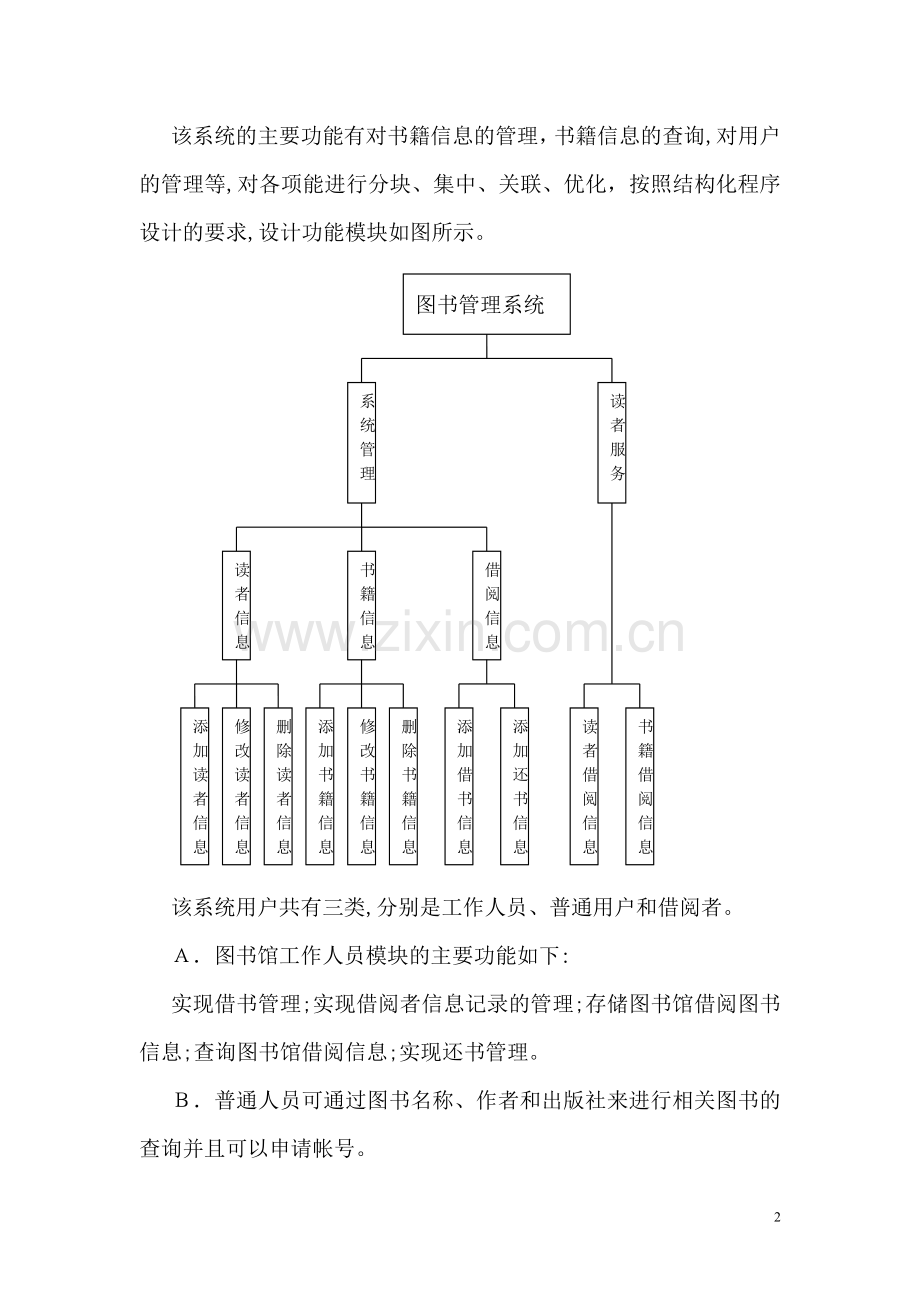 图书管理系统需求分析与设计.doc_第3页