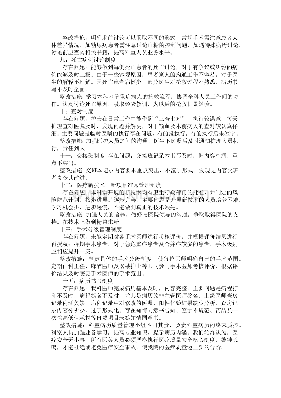 医疗核心制度督导检查与整改措施.docx_第3页