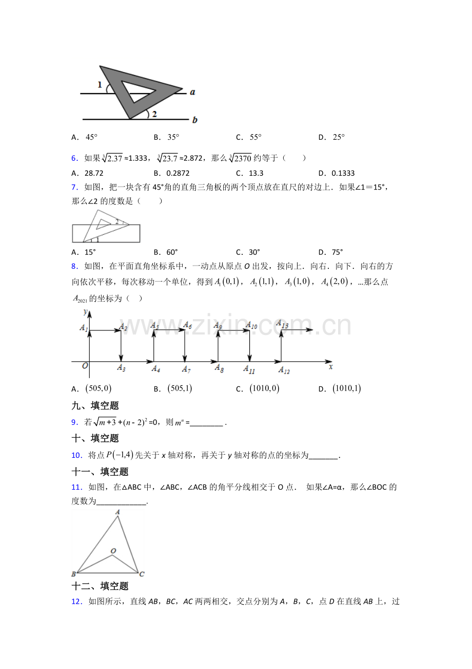 人教版中学七年级下册数学期末质量检测题(附答案).doc_第2页