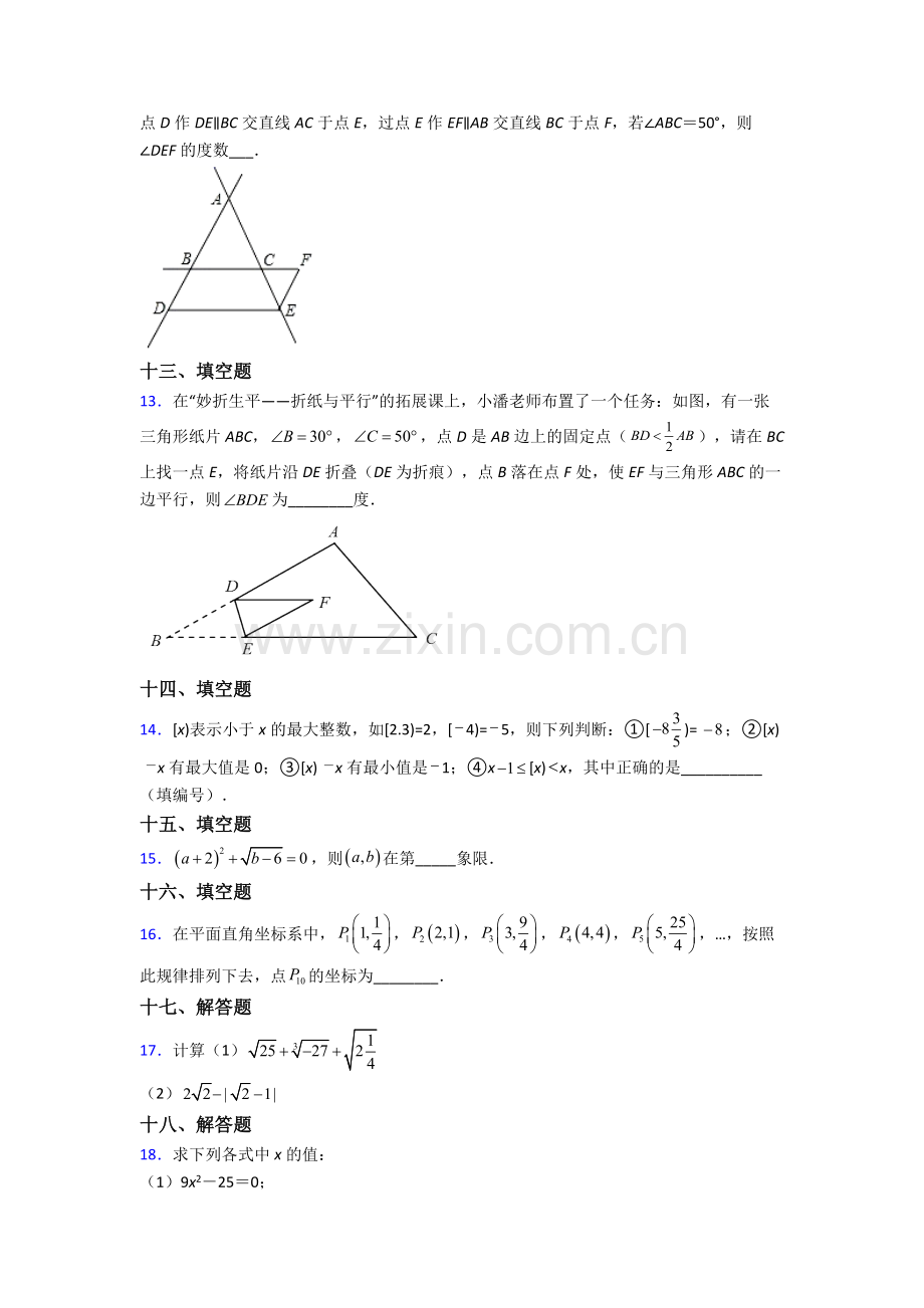 人教版中学七年级下册数学期末质量检测题(附答案).doc_第3页