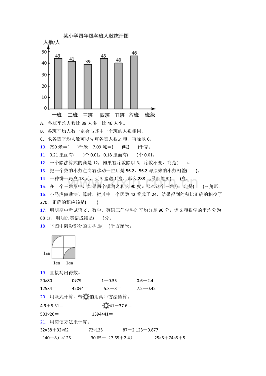 人教小学四年级下册数学期末学业水平附解析.doc_第2页