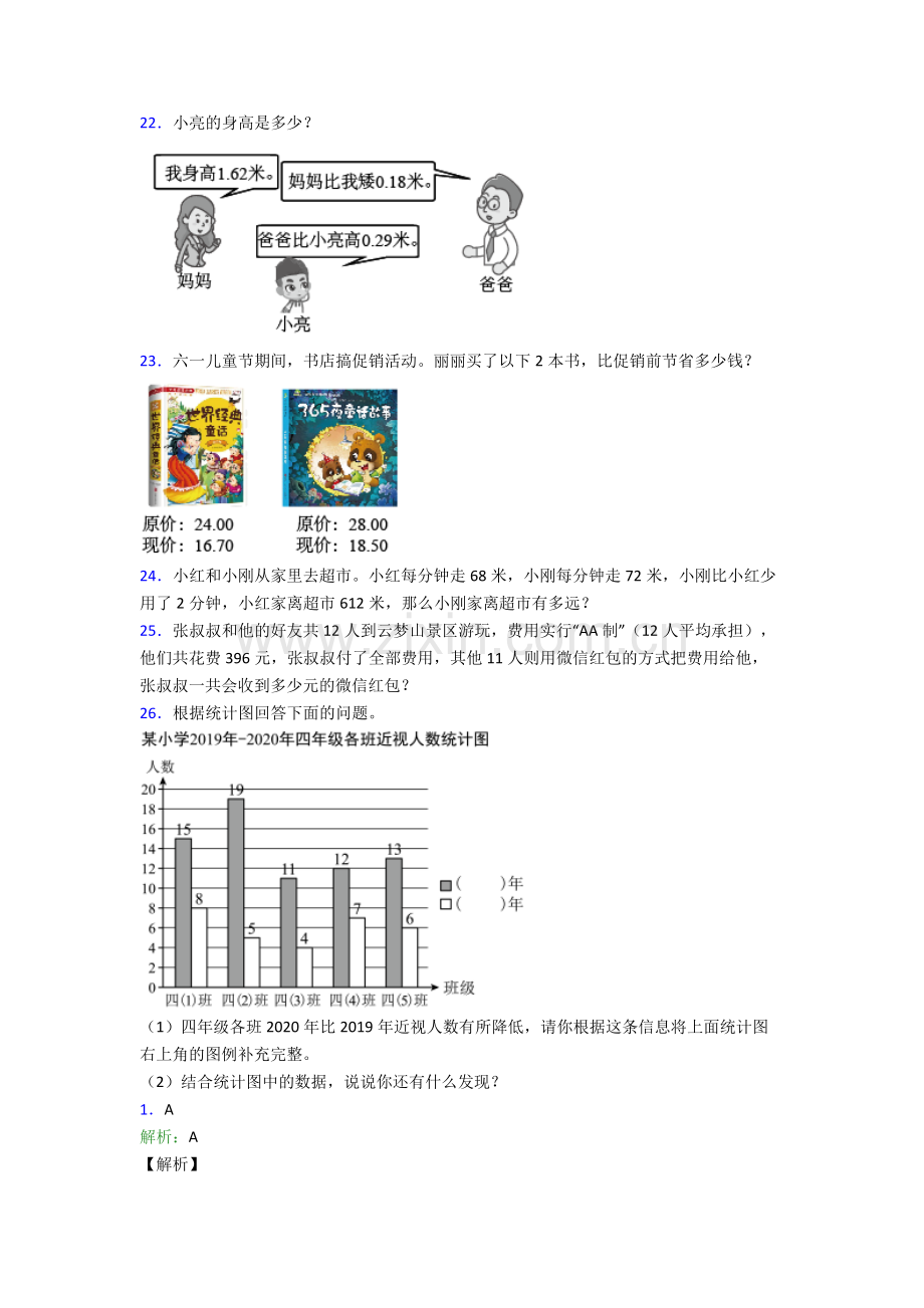 人教小学四年级下册数学期末学业水平附解析.doc_第3页