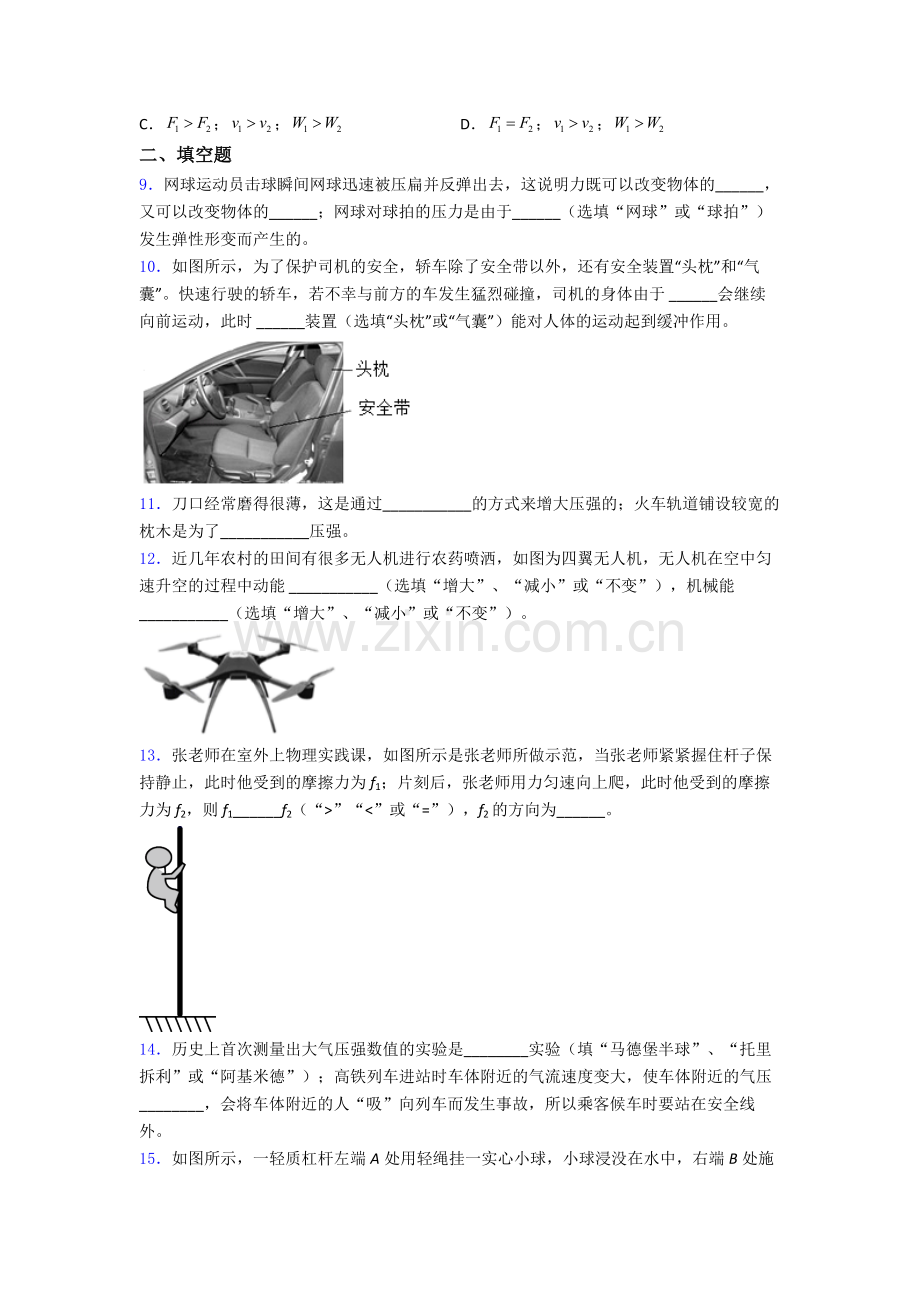 物理初中人教版八年级下册期末测试模拟真题(比较难)及解析.doc_第3页