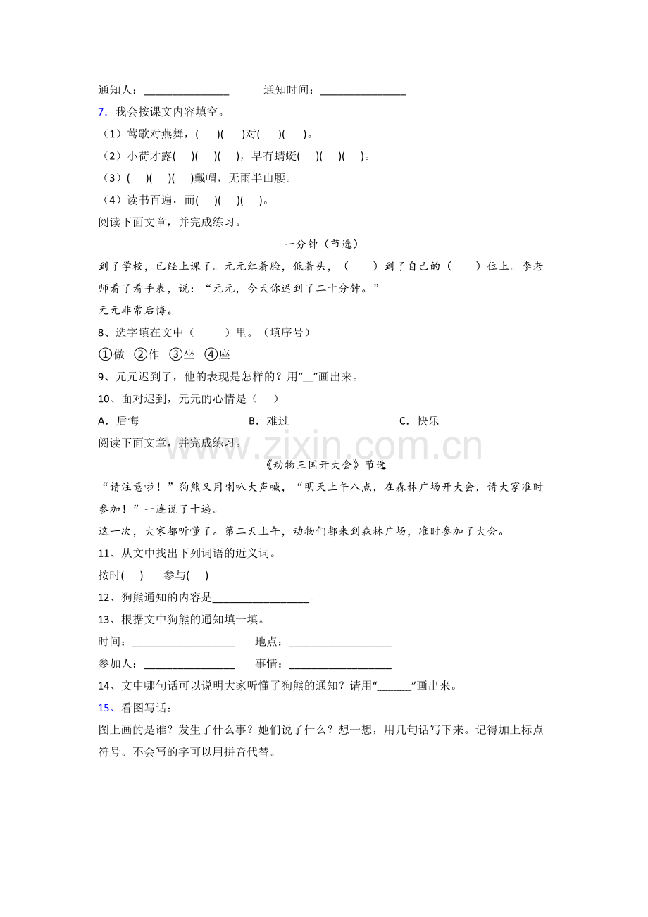 小学语文一年级下册期末复习提高试题测试卷(附答案解析).doc_第2页