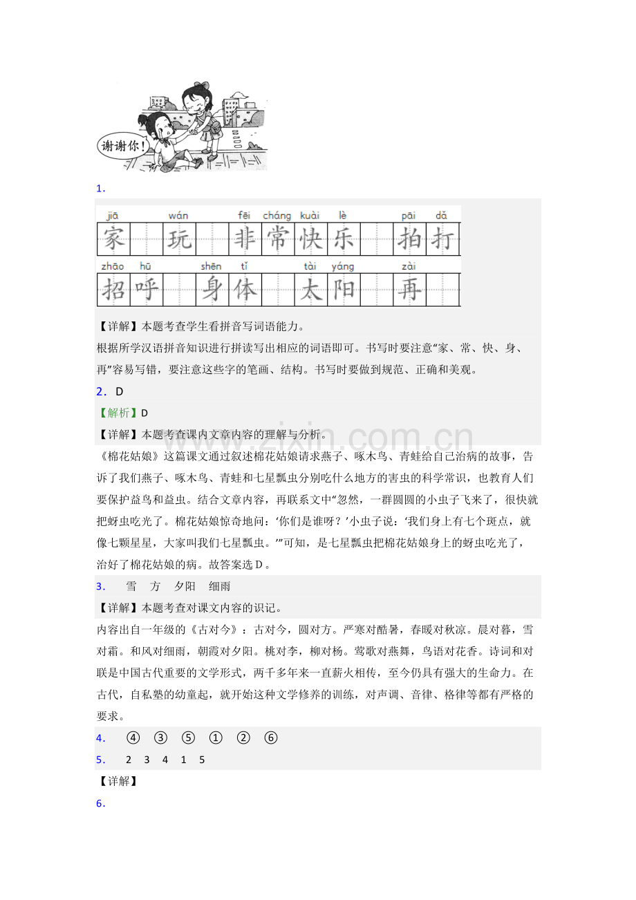 小学语文一年级下册期末复习提高试题测试卷(附答案解析).doc_第3页