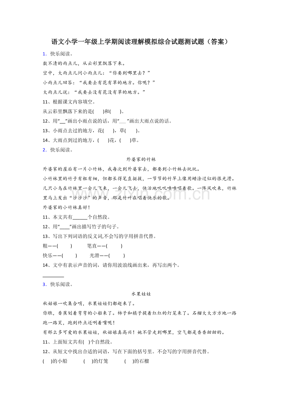 语文小学一年级上学期阅读理解模拟综合试题测试题(答案).doc_第1页