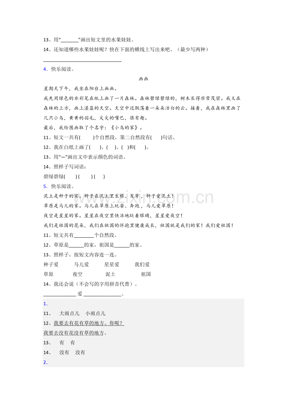 语文小学一年级上学期阅读理解模拟综合试题测试题(答案).doc_第2页