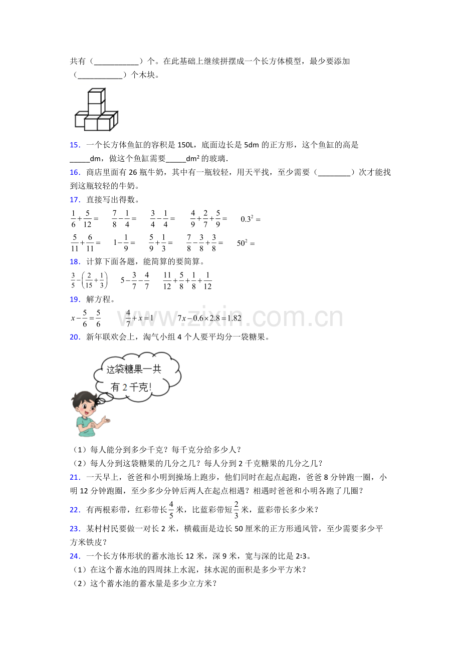 人教版五年级下册数学期末测试及解析(1).doc_第2页