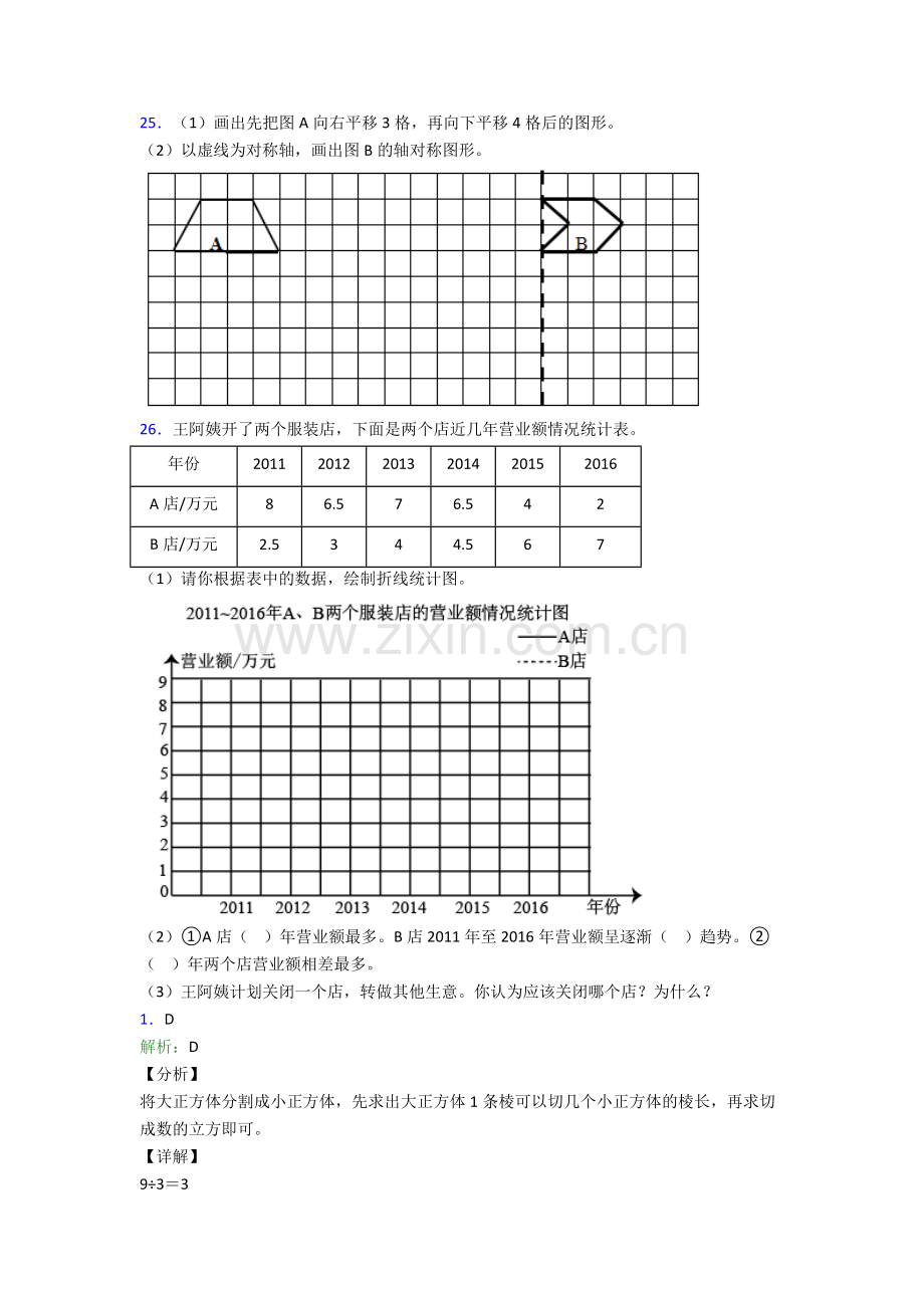 人教版五年级下册数学期末测试及解析(1).doc_第3页