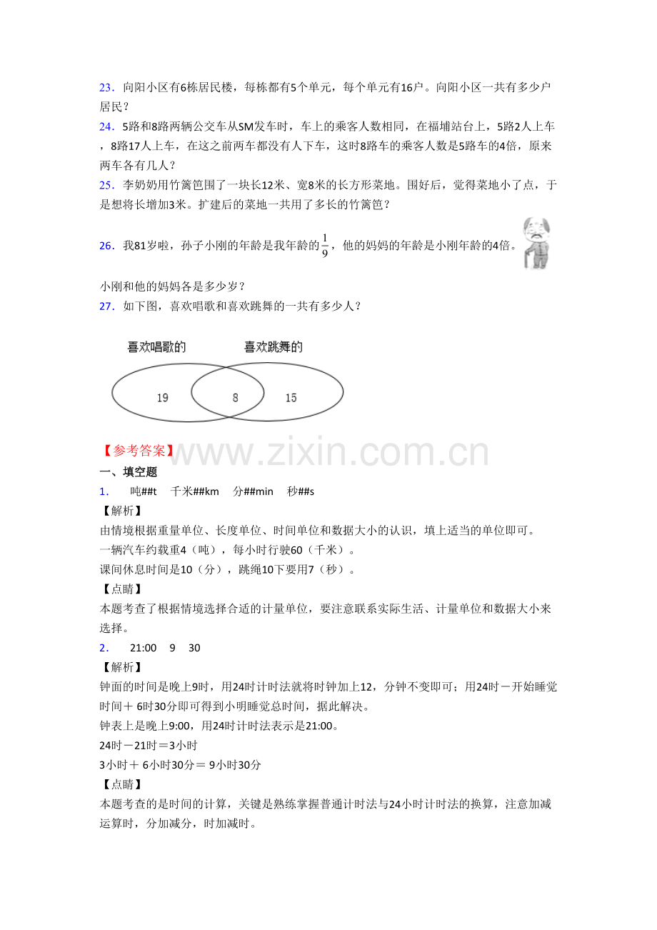 人教版小学三年级上册期末数学质量试题测试题(含答案).doc_第3页