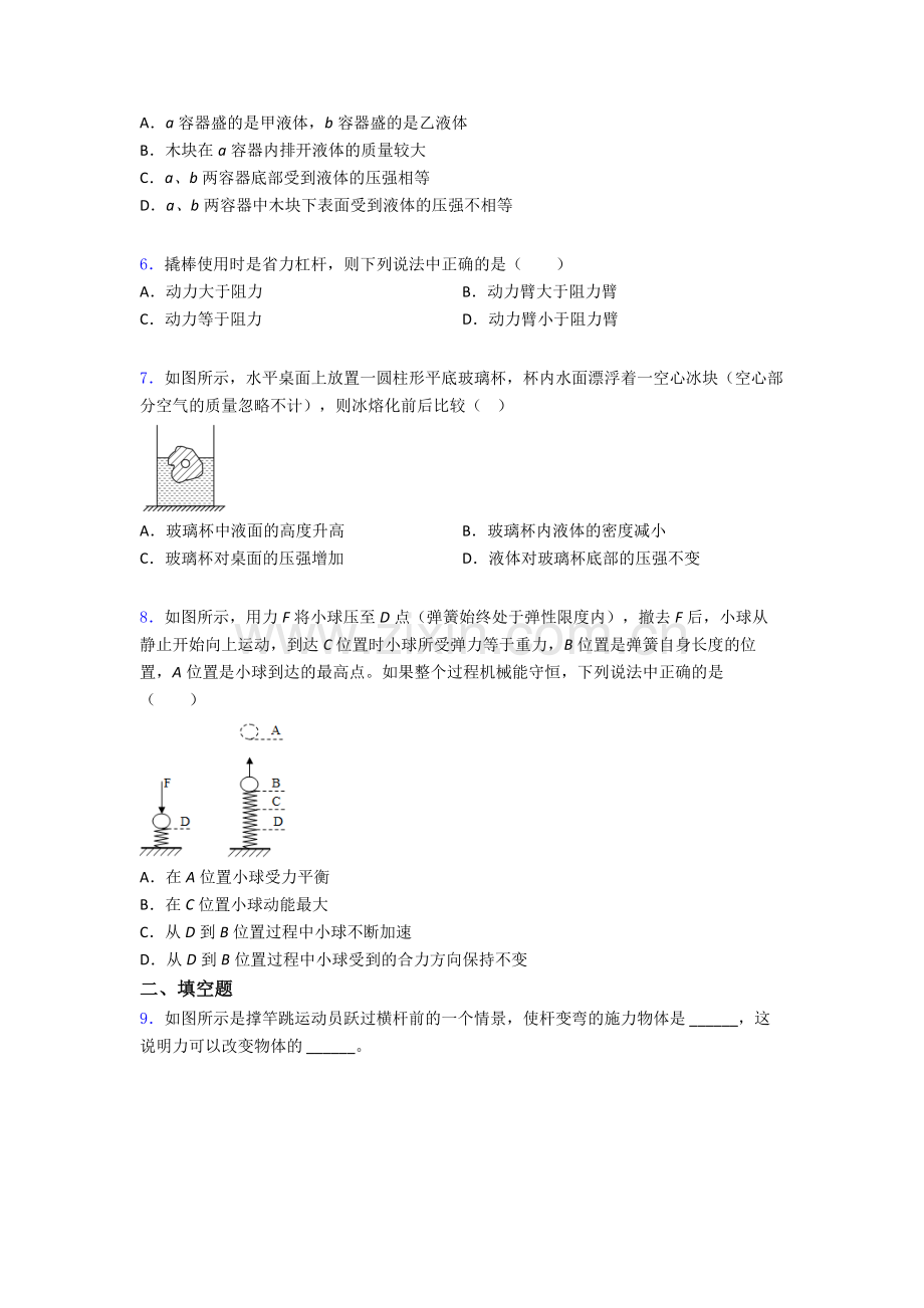 物理初中人教版八年级下册期末模拟真题试卷A卷解析.doc_第2页