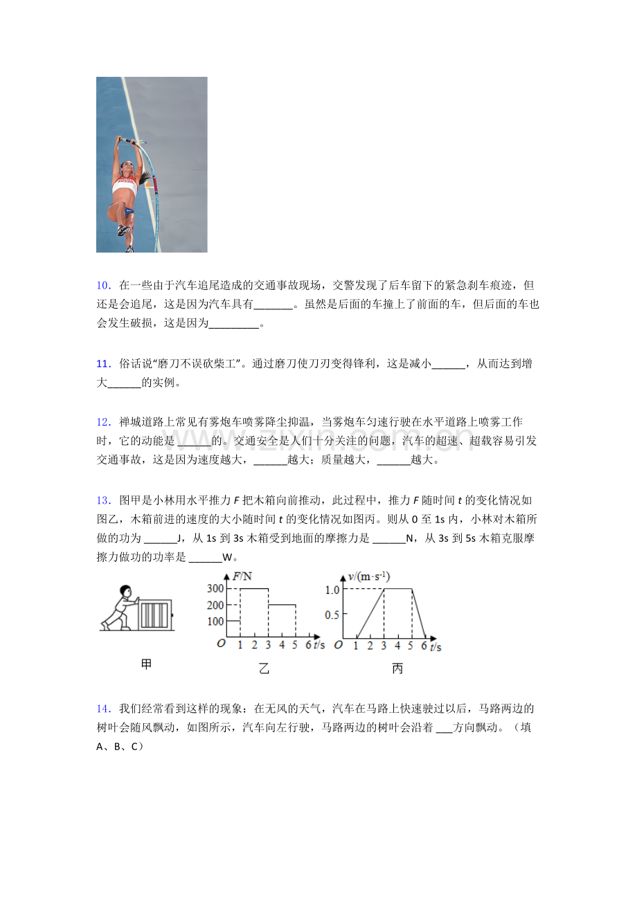 物理初中人教版八年级下册期末模拟真题试卷A卷解析.doc_第3页