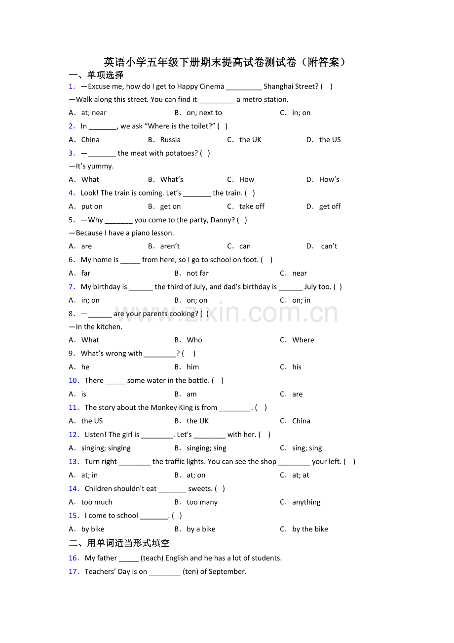 英语小学五年级下册期末提高试卷测试卷(附答案).doc_第1页