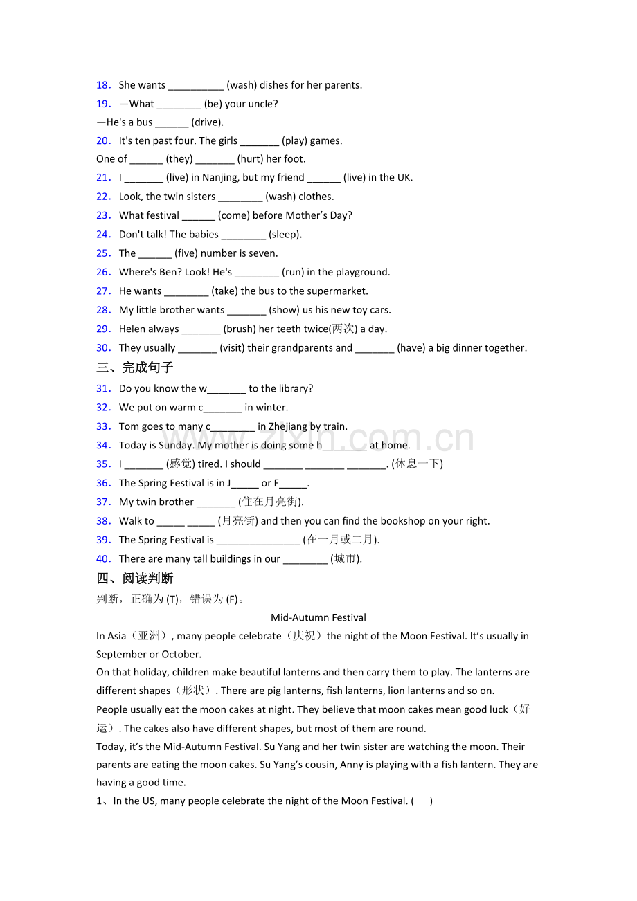 英语小学五年级下册期末提高试卷测试卷(附答案).doc_第2页