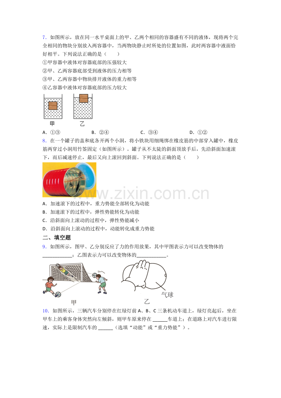 初中人教版八年级下册期末物理综合测试试题经典套题及解析.doc_第2页