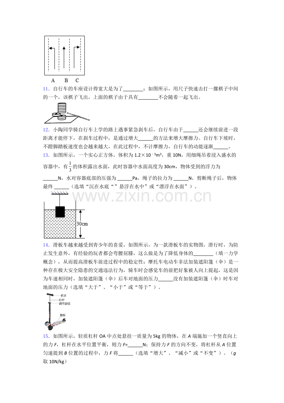 初中人教版八年级下册期末物理综合测试试题经典套题及解析.doc_第3页