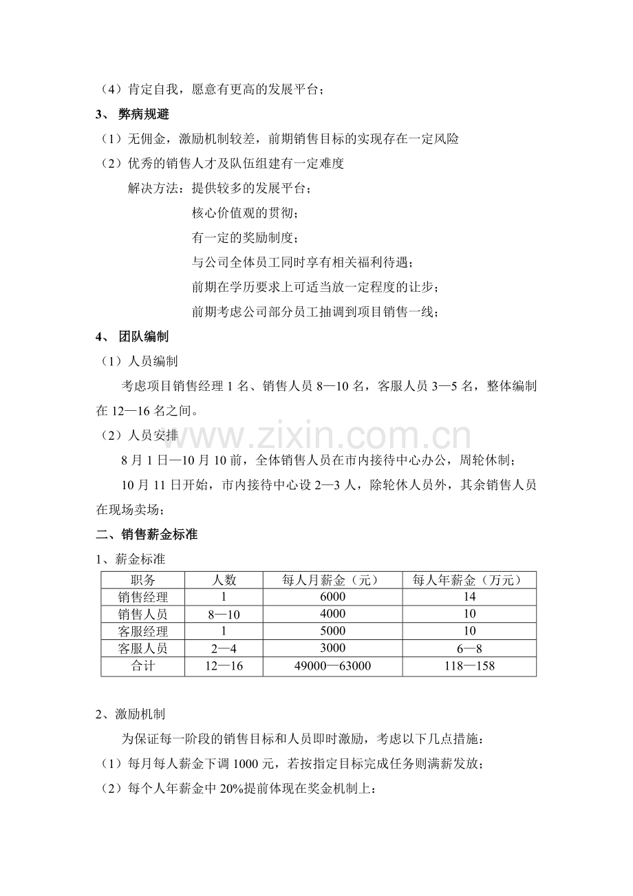 团队薪金发放制度(200372).doc_第2页