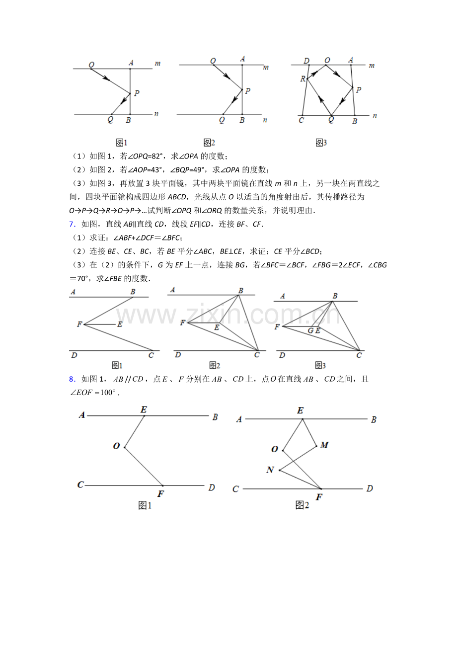 2022年人教版中学七7年级下册数学期末解答题复习题.doc_第2页