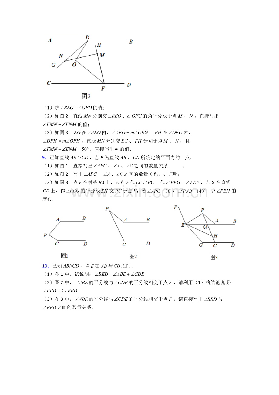 2022年人教版中学七7年级下册数学期末解答题复习题.doc_第3页