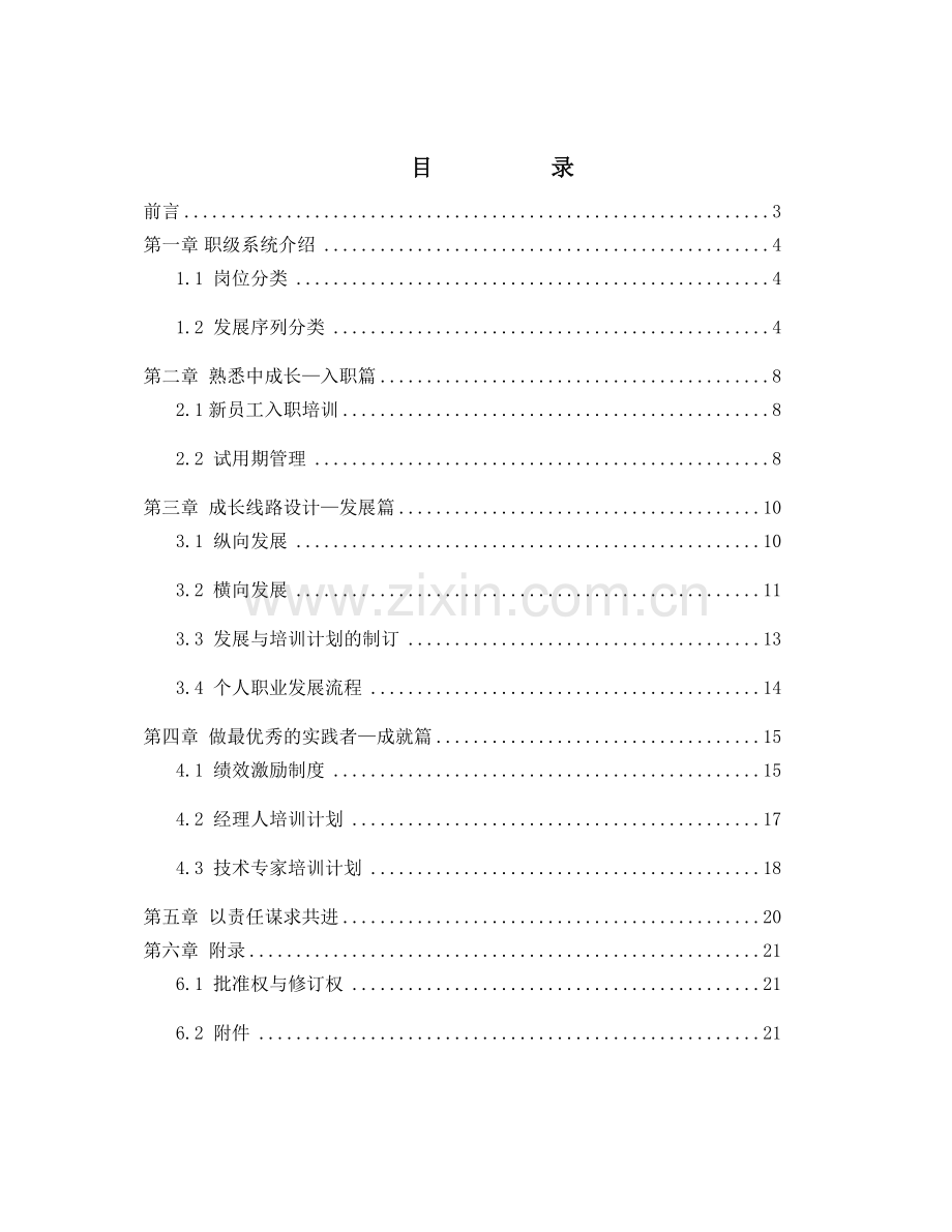 华为员工职业发展手册.doc_第2页