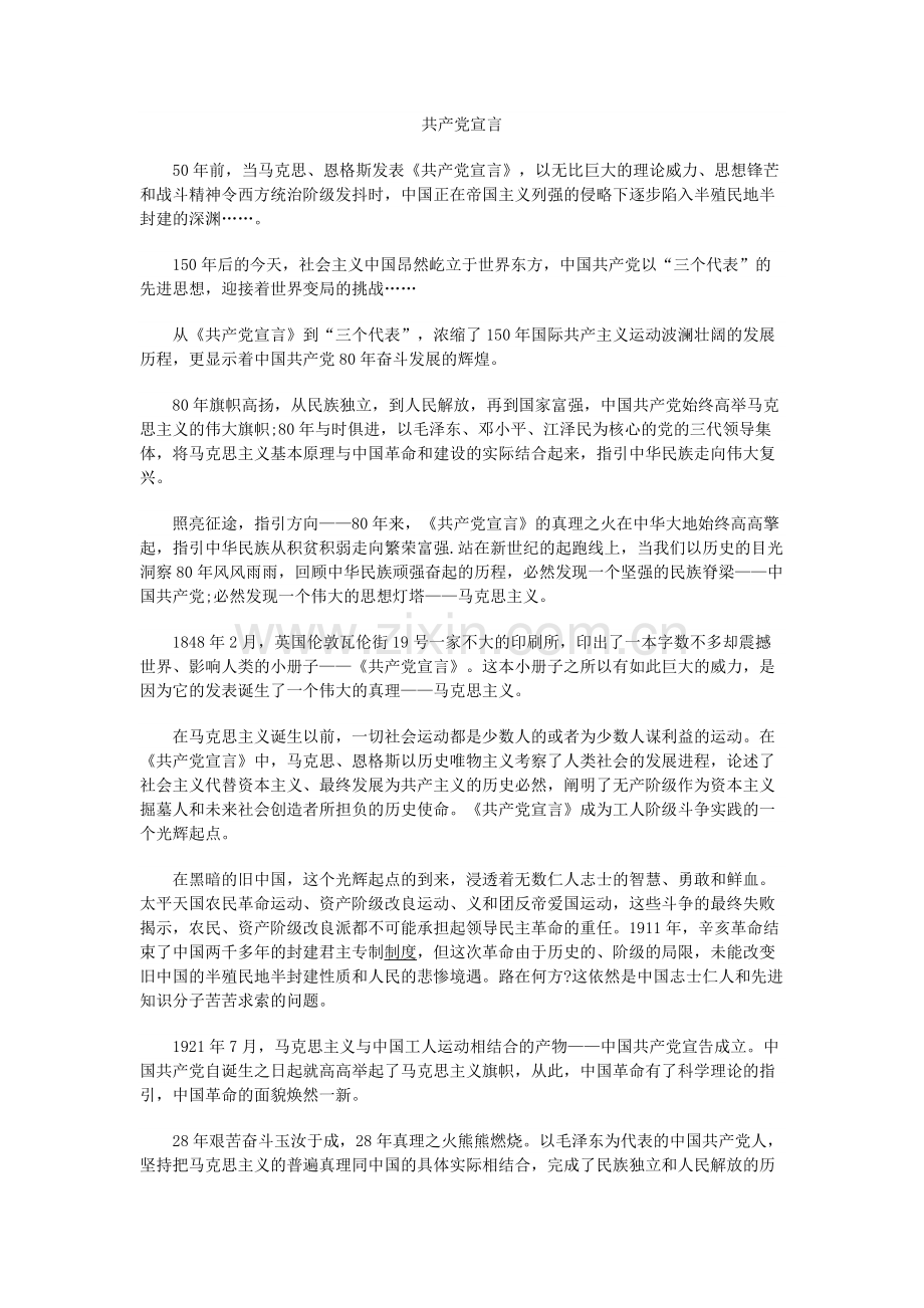 共产党宣言读后感(两篇).docx_第1页