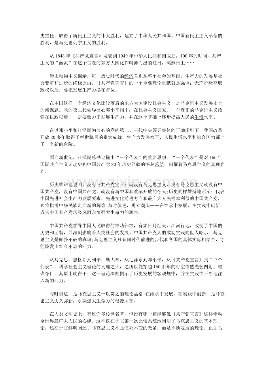 共产党宣言读后感(两篇).docx_第2页