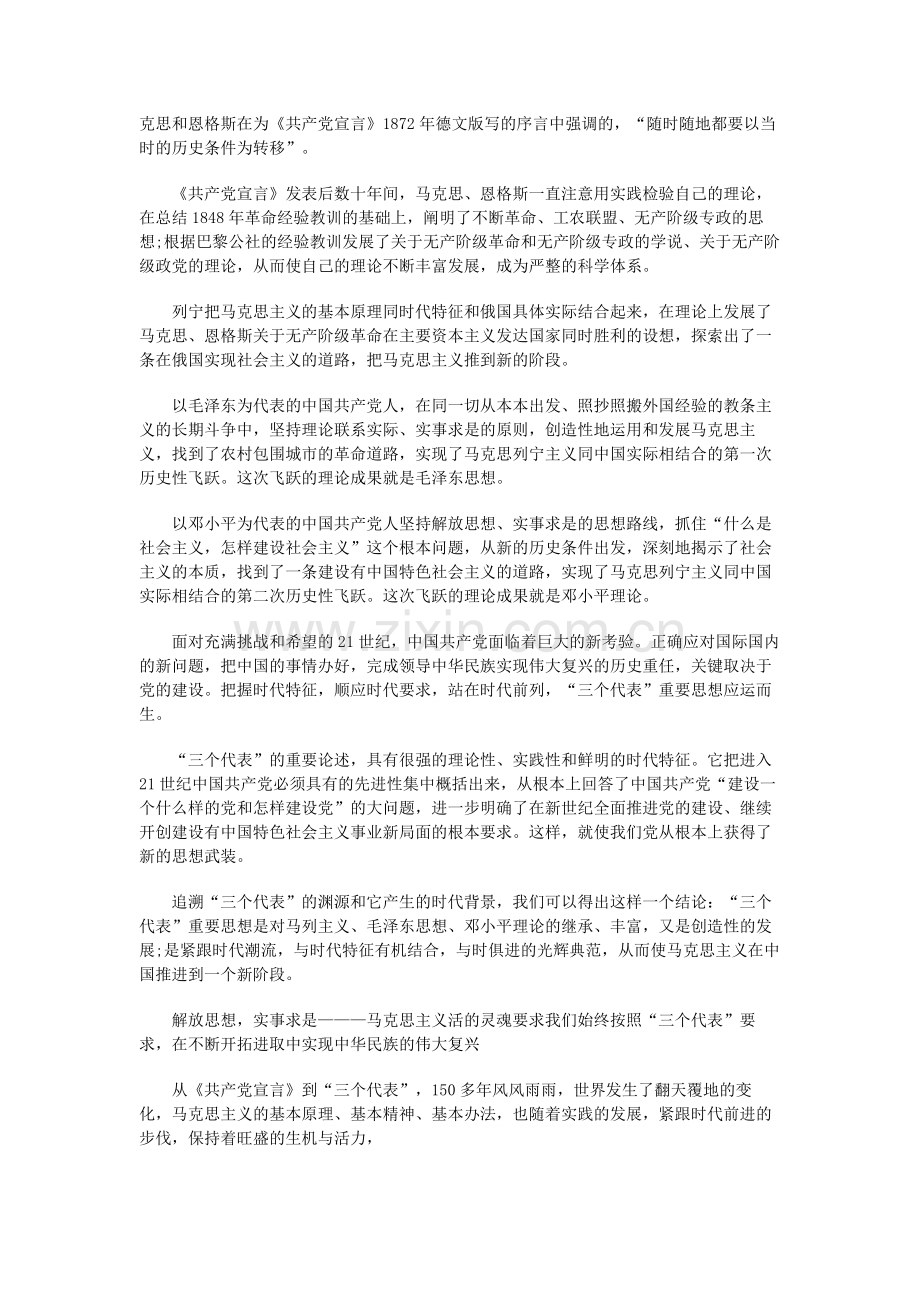 共产党宣言读后感(两篇).docx_第3页